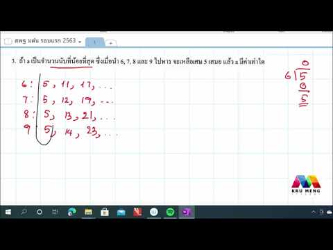 เฉลยข้อสอบ สพฐ นานาชาติ ม ต้น พ ศ 2563 ข้อ3