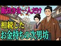 お金持ちの親から飯炊き女一人だけ相続した次男坊의 逆襲｜民話｜江戸時代｜江戸朗読｜昔話｜