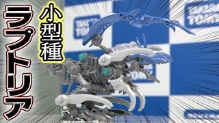 [新ゾイド]正義のS型ゾイドラプトリア衝撃登場！