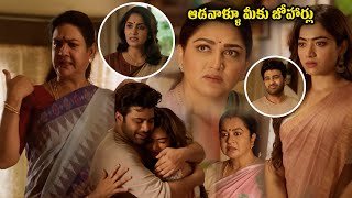 Sharwanand & Rashmika Mandanna Sacrifices Their Love For Their Mothers Emotional Sentimental Scene