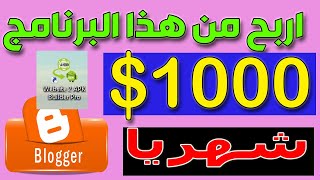 حصري ربح 1000 دولار بطريقة اوتوماتيكية | الربح من الانترنت