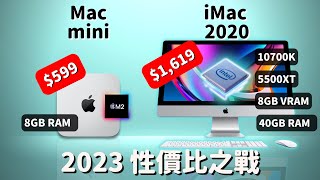 【對比測試】Mac mini M2 VS iMac 2020：M2 VS 10700K + 5500XT，誰才是性價比之王？#彼得森 #Mac mini #m2 #imac #intel #amd