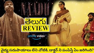 Naadu Movie Movie Review Telugu | Naadu Telugu Review | Naadu Review Telugu | Naadu Review