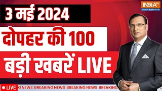 Super 100 Live Lok Sabha Election 2024 Pm Modi Amethi Pakistan News Third Phase Voting
