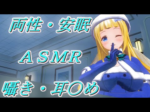 [生ＡＳＭＲ]　無声囁き　耳ふー　オノマトペ　ゾクゾク特化！