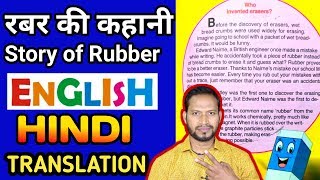 अंग्रेजी से हिंदी में अनुवाद||English to hindi translation||Hindi to english