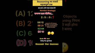 Reasoning analogy || reasoning short video || reasoning for SSC exam, reasoning question in Hindi