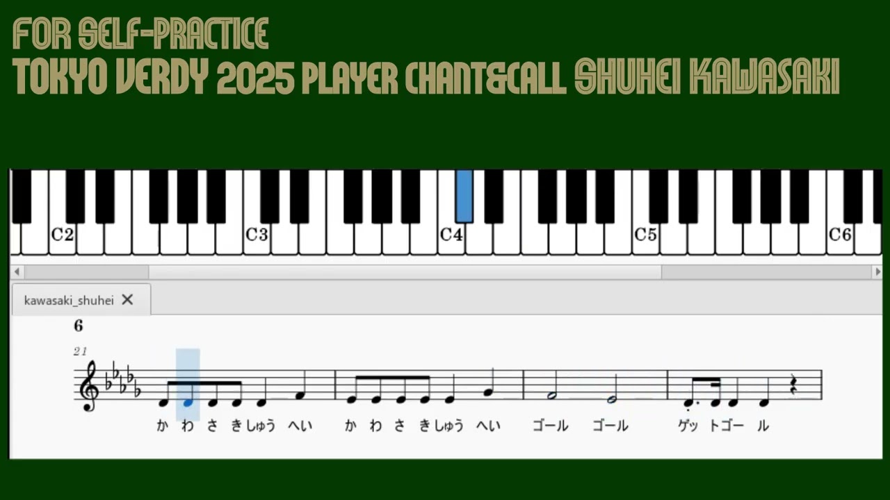 東京ヴェルディ2025 川﨑修平選手チャントを練習するための動画