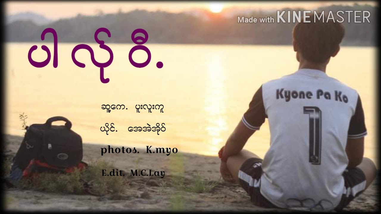 ​ေအအဲအိုဝ္​  ပါလ္​ုဝီ