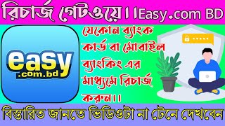 যেকোনো ব্যাংক কার্ড বা মোবাইল ব্যাংকিংয়ের মাধ্যমে রিচার্জ করুন।।Easy.com BD ।। Recharge Getway screenshot 3