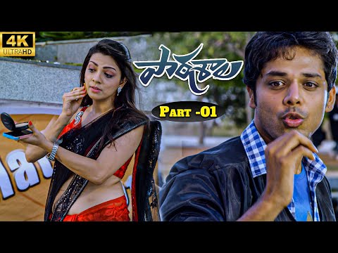 Paathshala Telugu Full Movie HD Part - 01 || Nandu ,Shashank , Mahi V Raghav || iDream Media - IDREAMMOVIES