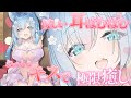 【ASMR/黒3dio】キスとお耳はむはむ♥極限癒しASMR♥ch登録者数１０万人達成まで続く宣伝LIVE【空猫くるみ/Vtuber】