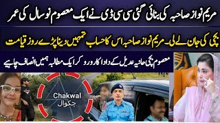 🛑 Child Dies in CCD Police Firing Case in Chakwal | Investigation Underway