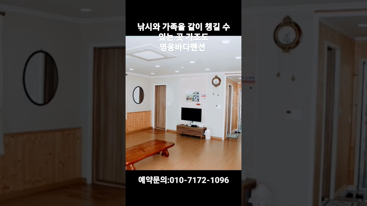거제 가조도 영웅바다펜션 전무후무한 가족과 낚시를 같이 챙길 수 있는 곳! 감성돔의 고향 가조도 전화주세요~ 마감임박~ 010-7172-1096