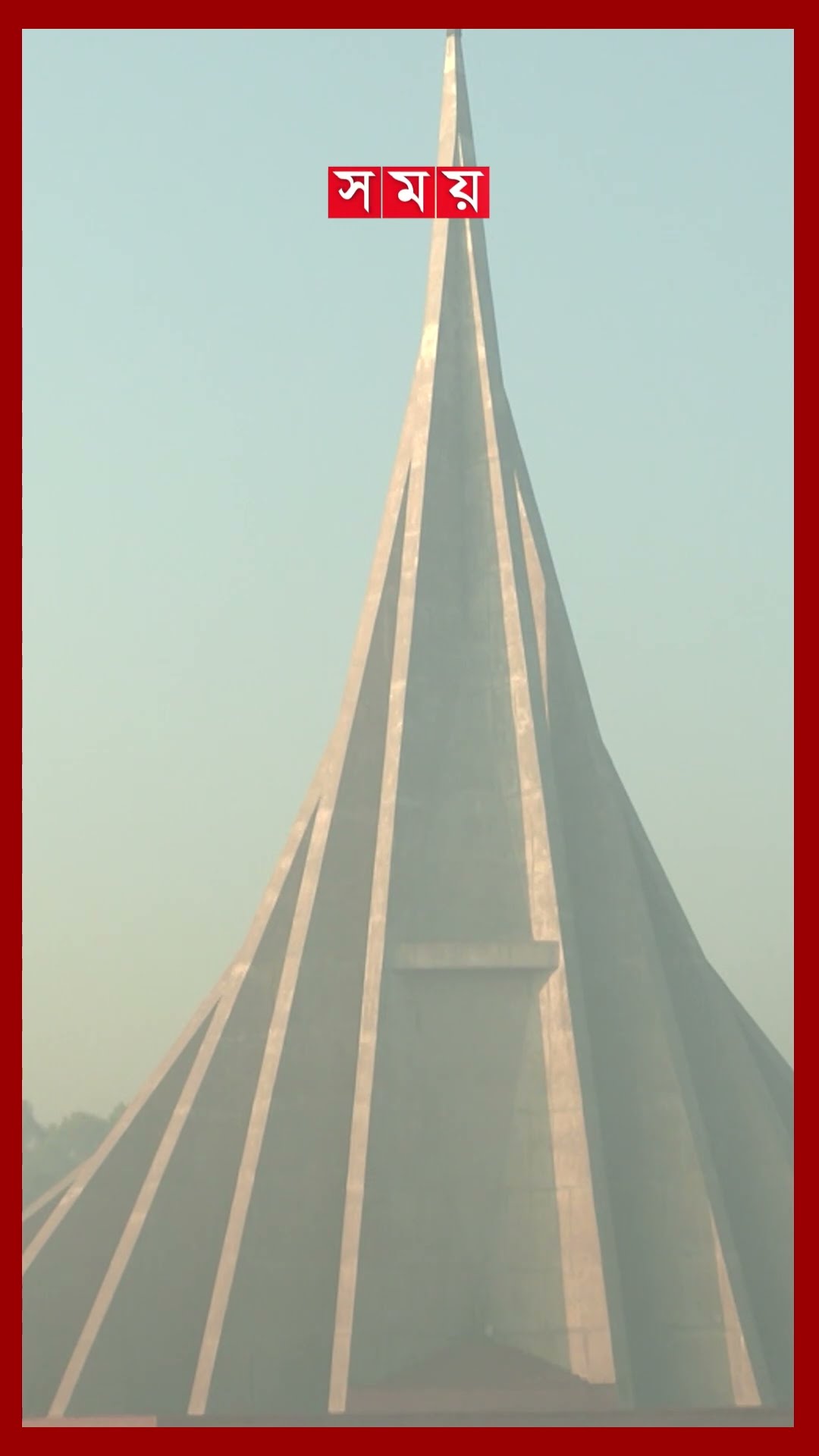 নতুন বাংলাদেশ গড়তে সর্বজনের ঐক্যের ডাক #victoryday #dryunus #president #adviser #shorts #somoytv