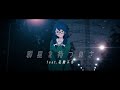 群星を待つのさ feat.花隈千冬
