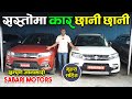 Cheapest Secondhand Car Price In Nepal 2023 || Sawari Motors || Jankari Kendra ||