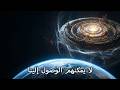 الحقيقة المرعبة لماذا لن يصل الفضائيون إلى الأرض أبدا 
