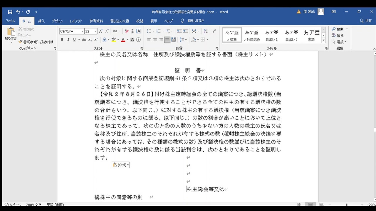 blog「特例有限会社の取締役を変更する場合」作成過程 - YouTube