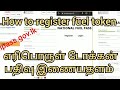எரிபொருள் pass நீங்க எடுத்திட்டிங்களா?|How register full pass|online register|#liyoomultiteach|