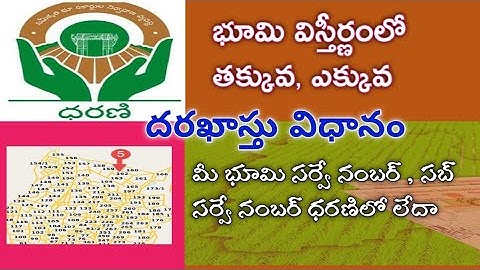 ధరణిలో మిస్సింగ్ సర్వే, భూమితక్కువనమోదు | Missing Survey Number,Land Increase Decrease | Dharani