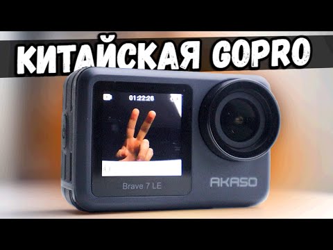 Обзор AKASO Brave 7 LE - аналог GoPro с Алиэкспресс 🔥