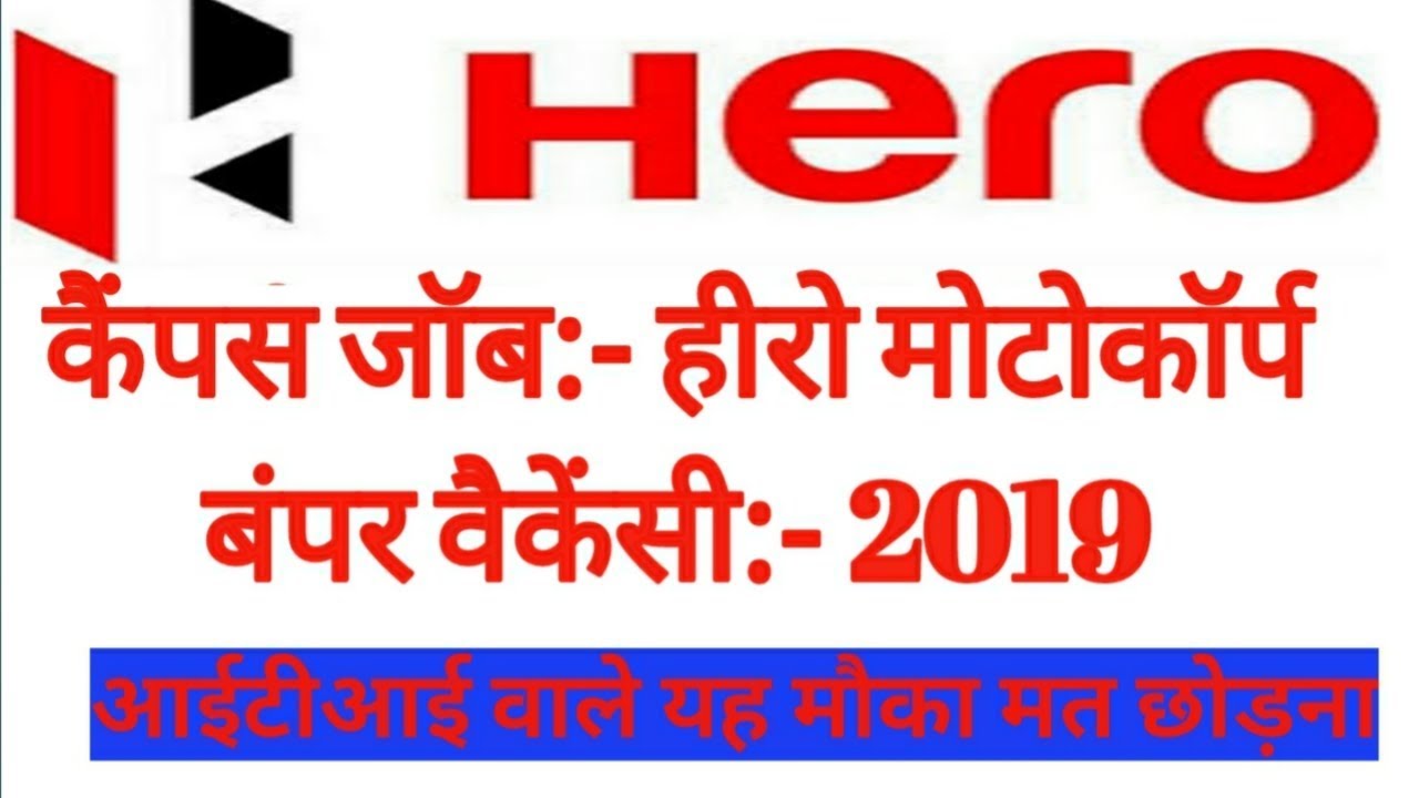 ITI CAMPUS JOB 2019 II HERO MOTOCORP CAMPUS JOB 2019