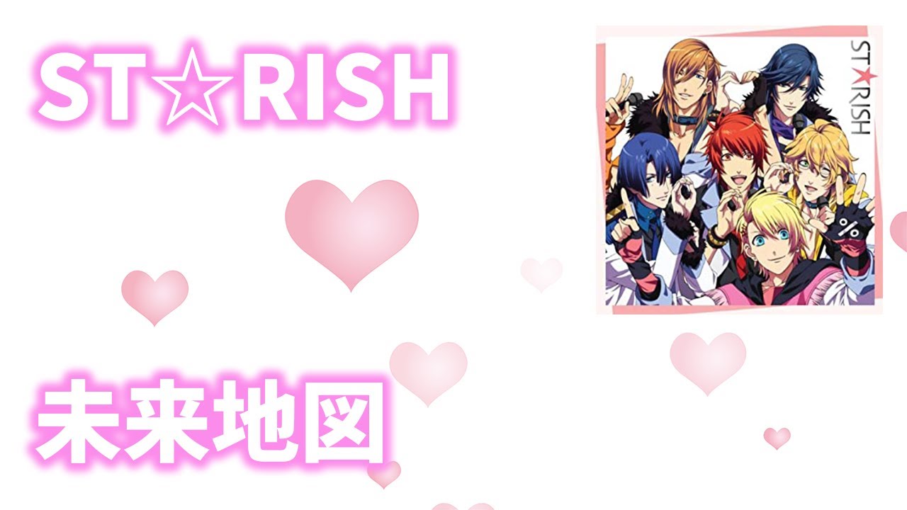 歌詞付き St Rish 未来地図 うたの プリンスさまっ Youtube