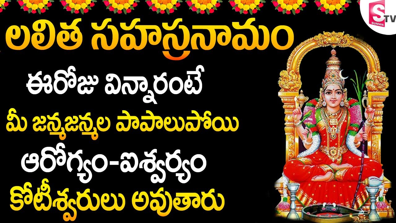 Sri Lalitha Sahasranamam | Telugu Devotional Songs | Telugu Bhakti Songs | Prime Music Devotional