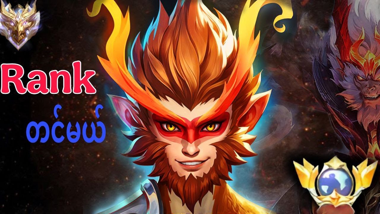 Rank တူတူတင်ကြမယ်