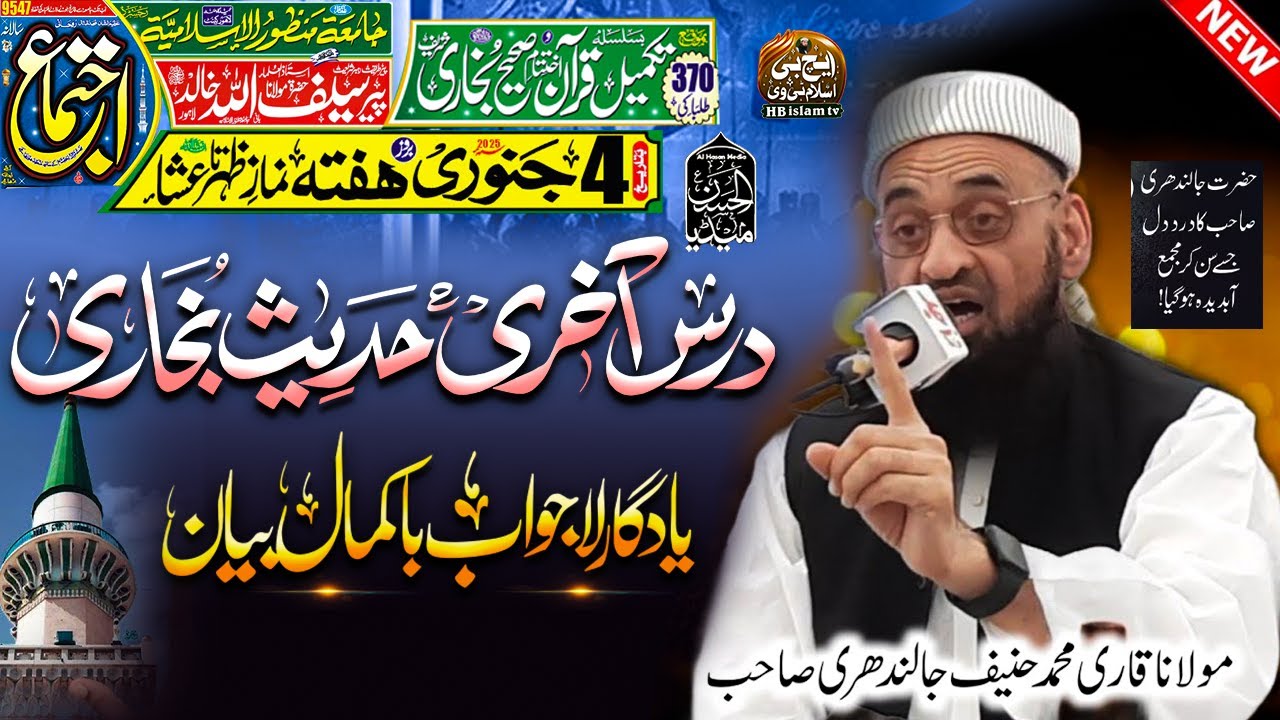 New Bayan 2025 | Darse Bukhari Akhri Hadees | Qari Hanif Jalandhari | New HB islam Tv