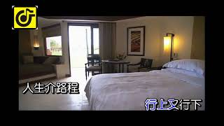 命運介輸贏(男)-KTV0825