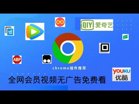 谷歌Chrome浏览器 6款超实用插件分享 亲测上网必备