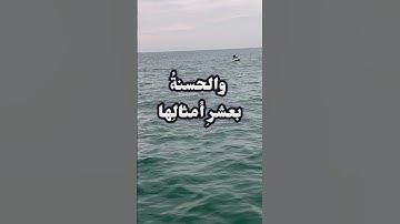 فضل قراءة القرآن الكريم / مَن قرأ حرفًا من كتاب الله / حديث شريف