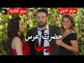 مرتو حضرت حفلة زواجو من التانية شوفو شو صار عاملة حالها اختو محمد الاحمد مسلسل عن الهوى والجوى 