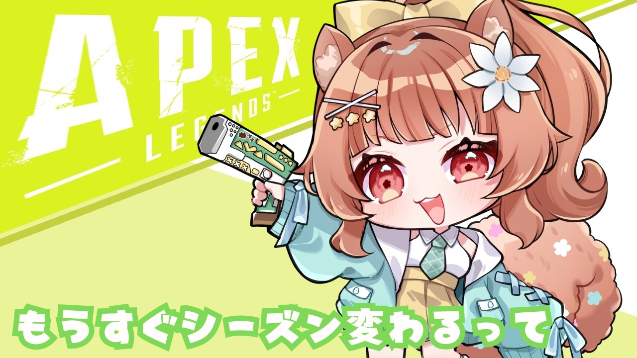 【#apexlegends】結局帰ってきちまうんだよな【#Vtuber/栗追しい】