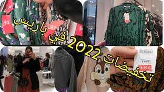 جيتكوم بي الجديد ديال التخفيضات2022 في فرنسا تخفيضات zara@kiabi