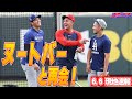 【大谷翔平6月6日現地速報】ヌートバーと再会!