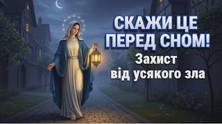 видео: НЕ ЗАСИНАЙТЕ, ПОКИ ЦЕ НЕ СКАЖЕТЕ! Найсильніша молитва, що ставить невидимий щит на всю ніч. картинка: НЕ ЗАСИНАЙТЕ, ПОКИ ЦЕ НЕ СКАЖЕТЕ! Найсильніша молитва, що ставить невидимий щит на всю ніч.