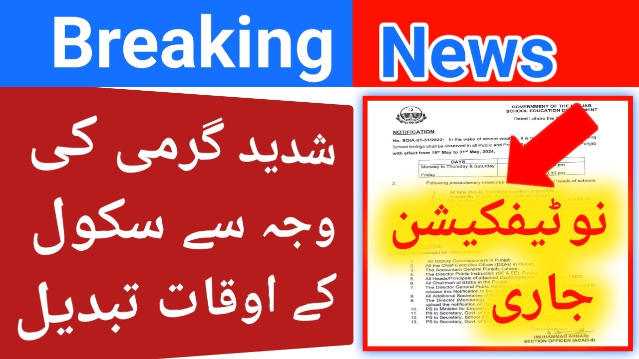 School Timing Change Due To Warm Weather 2024 || New School Timing 2024 || New Timing For School ||