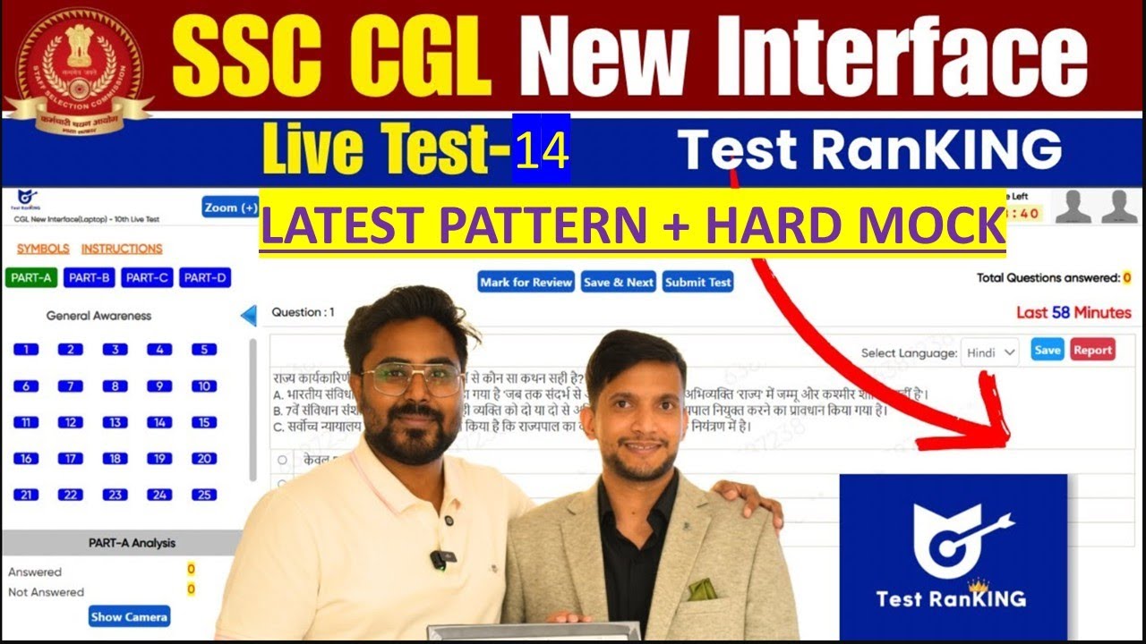 Test Ranking Ssc (NEW Pattern + New Interface) SSC CGL LIVE MOCK TEST RANKING(16/AUG ...