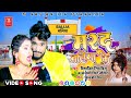      viswajeet singh visu anjali singh  new bhojpuri song