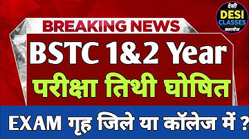 BSTC 1st Year Exam Date 2022 | परीक्षा तिथी घोषित | Rajasthan BSTC 2nd Year Exam Date 2022