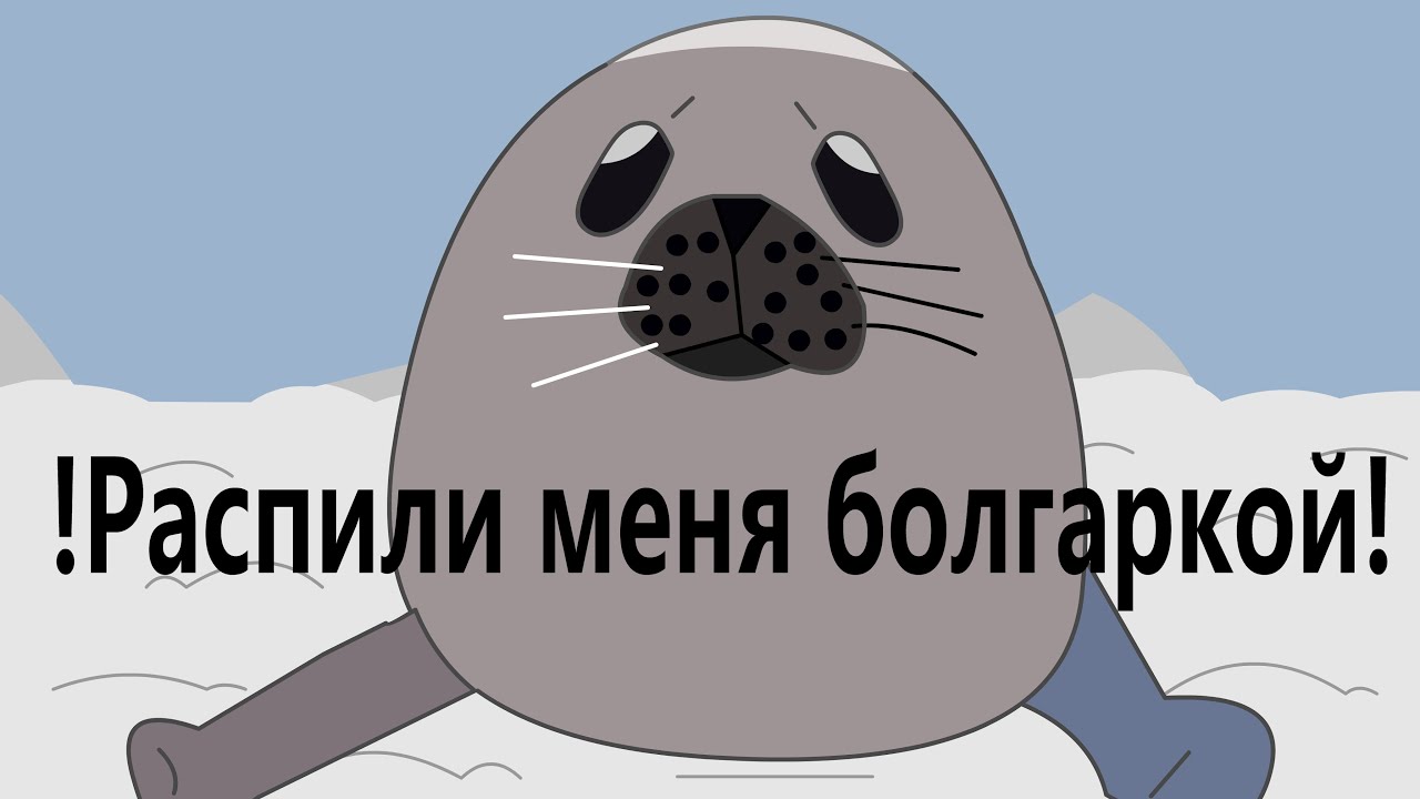 Пожалуйста разбей мне лицо мем