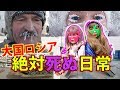 【激やば】大国ロシアの日常がツッコミどころ満載だったｗｗｗ