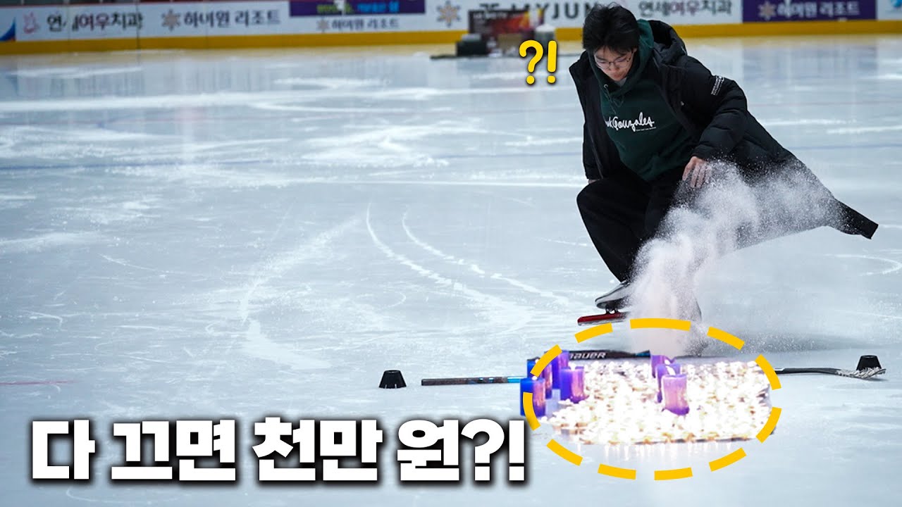 눈 뿌려서 촛불을 다 끌 수 있을까? 쇼트트랙으로 실험해 봄ㅋㅋㅋ