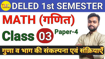 DELED 1st Semester Math Chapter - 2 गुणा व भाग की संकल्पना एवं संक्रियाएँ Class - 03