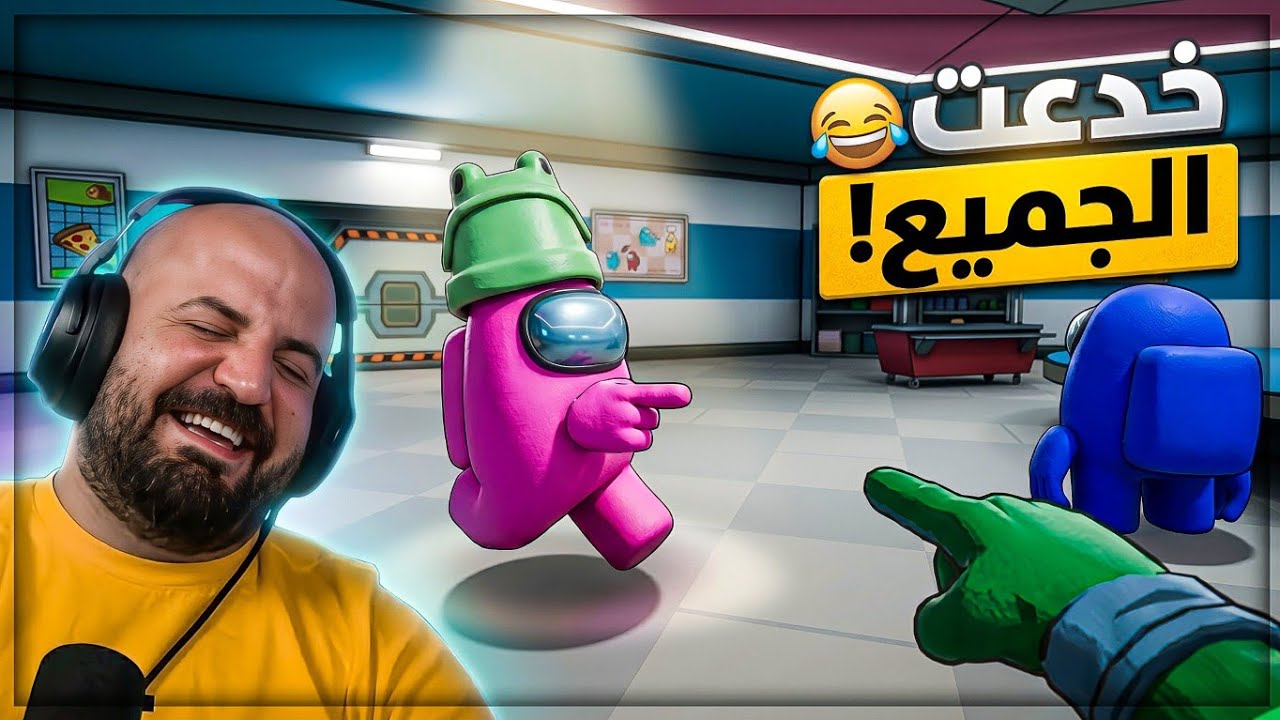 طلعوني بريء وأنا القاتل 😅 Among Us 