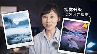 【审美升级】让世界顶级风光摄影大师教你-如何用镜头捕捉世界的美 by JustYøu 1,115 views 4 months ago 5 minutes, 41 seconds