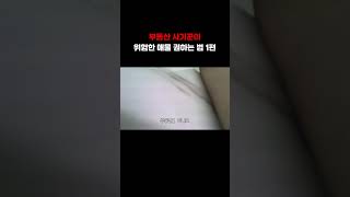 허위매물 보러가서 계약한다고 하면 생기는 일 1편 #부동산 #어이없음 #유머 #참교육 #허위매물